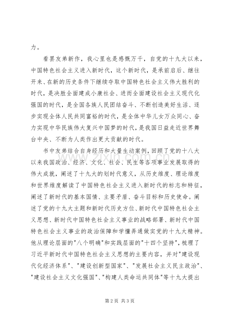 读《迈向新时代与社会现代性加速成长》有感.docx_第2页