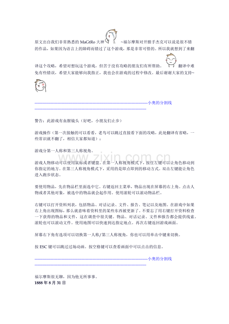 福尔摩斯对开膛手杰克攻略.docx_第1页