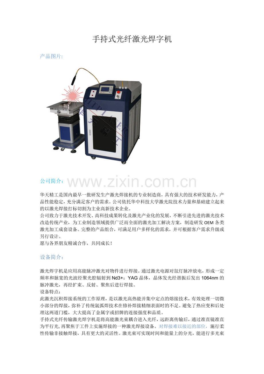 手持式光纤激光焊字机中文说明.doc_第1页