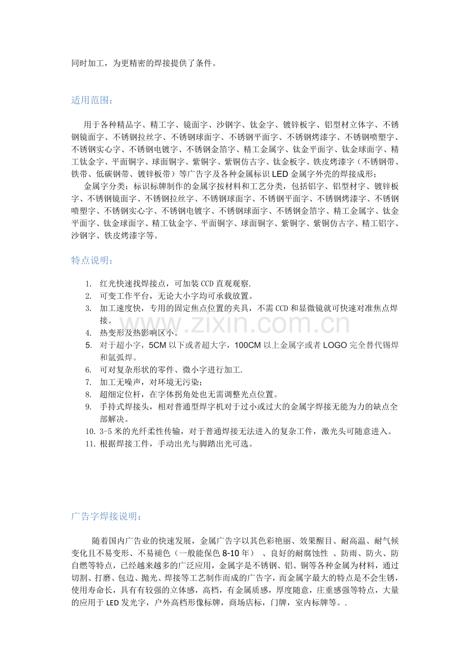 手持式光纤激光焊字机中文说明.doc_第2页