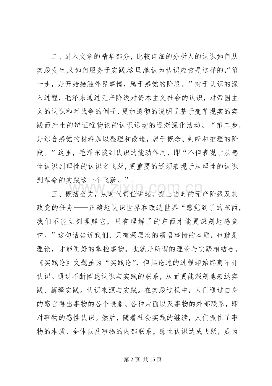 学习《实践论》的体会心得.docx_第2页