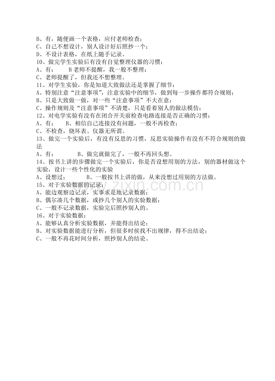 初中物理实验能力调查.doc_第2页