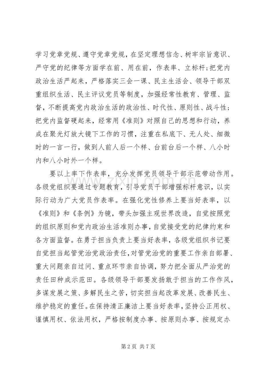 个人讲政治重规矩作表率体会心得3篇.docx_第2页