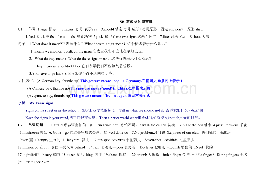 新教材知识点整理(五年级B.docx_第1页