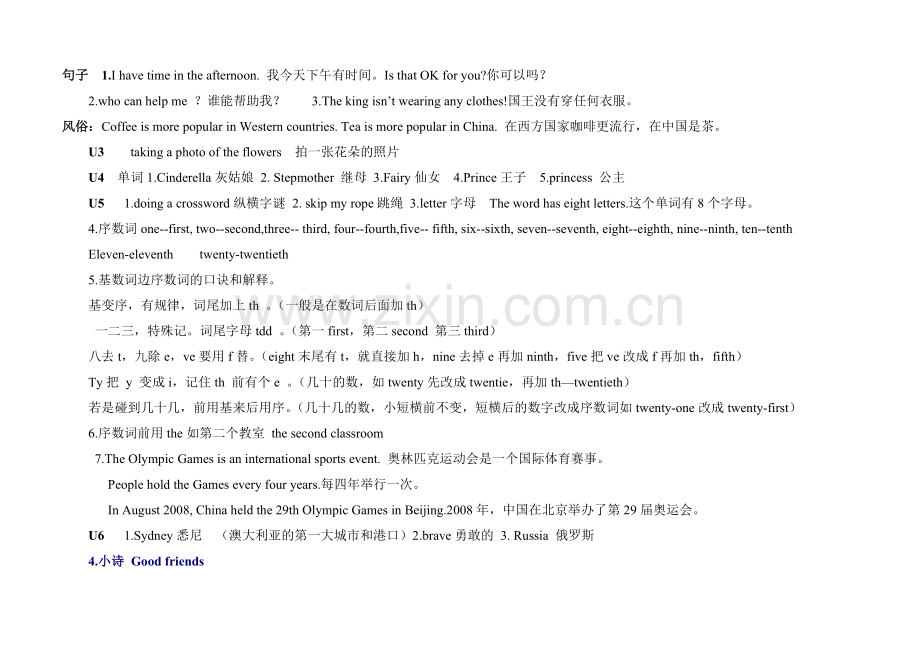 新教材知识点整理(五年级B.docx_第2页