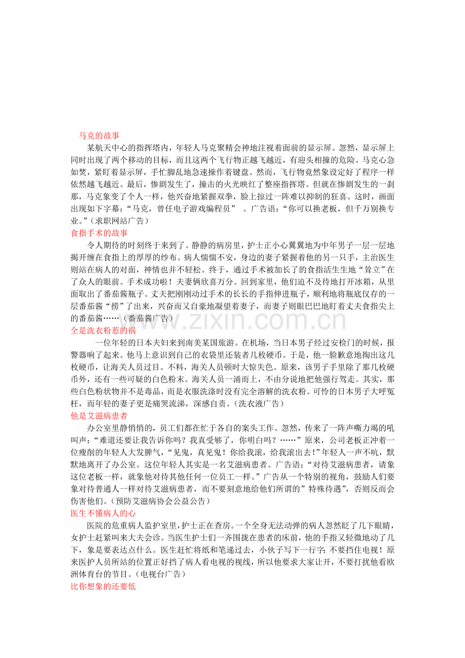 [教学]告白创意案牍集锦,.doc_第1页