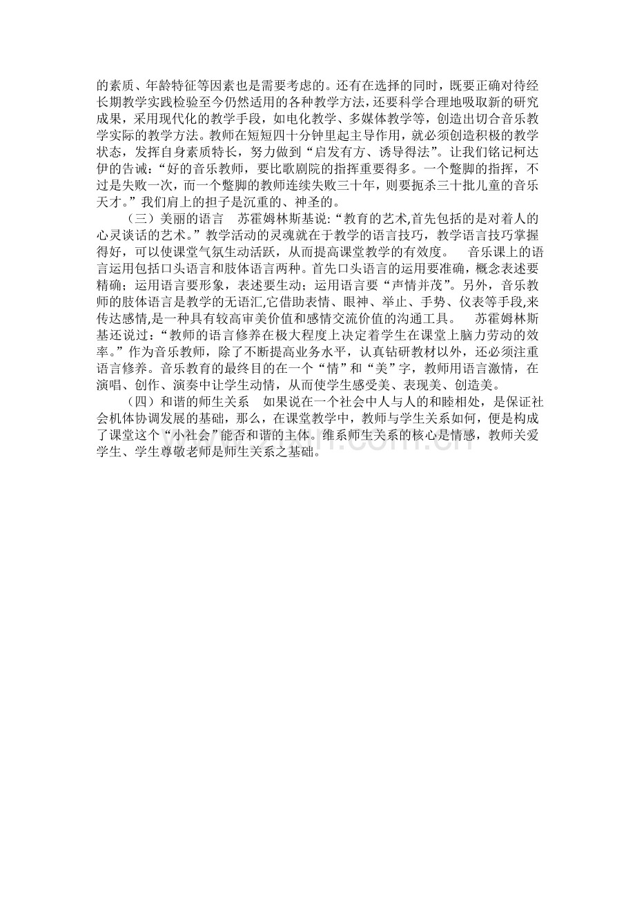 如何上好音乐课.doc_第2页