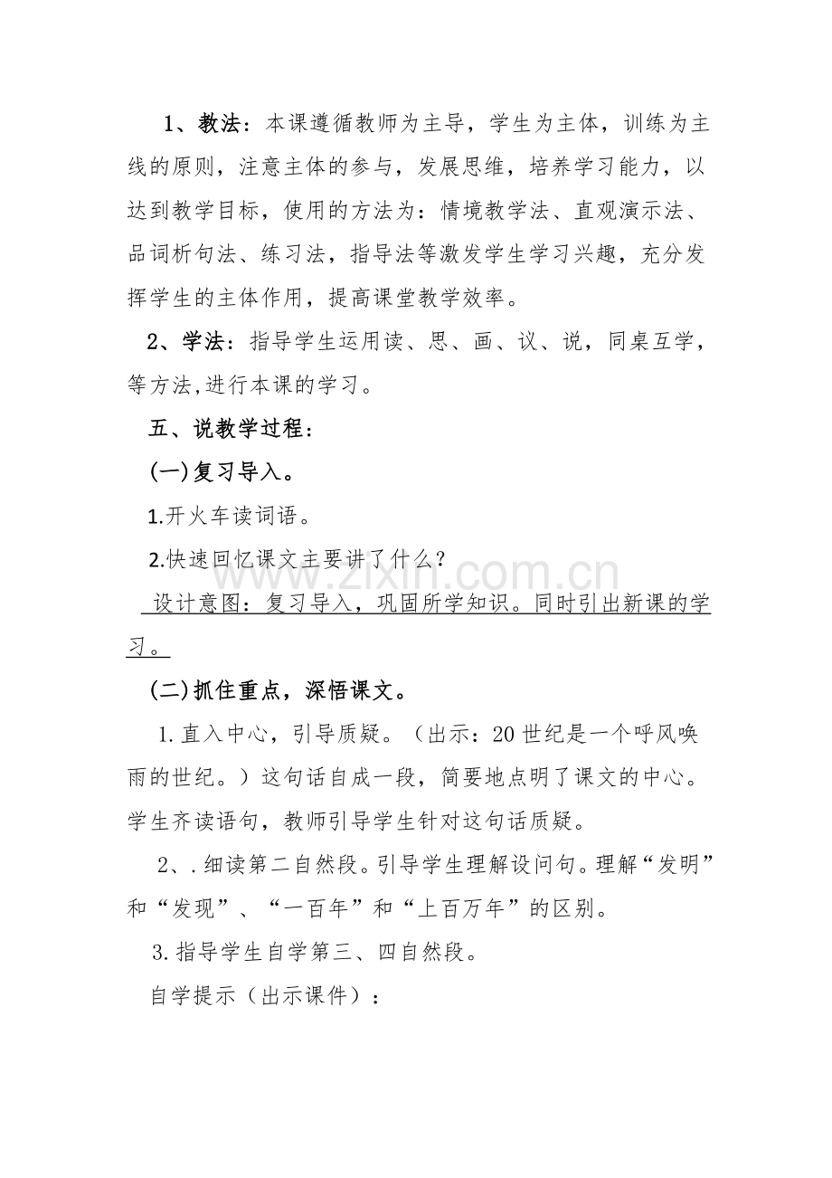 《这儿真美》说课稿.doc_第2页