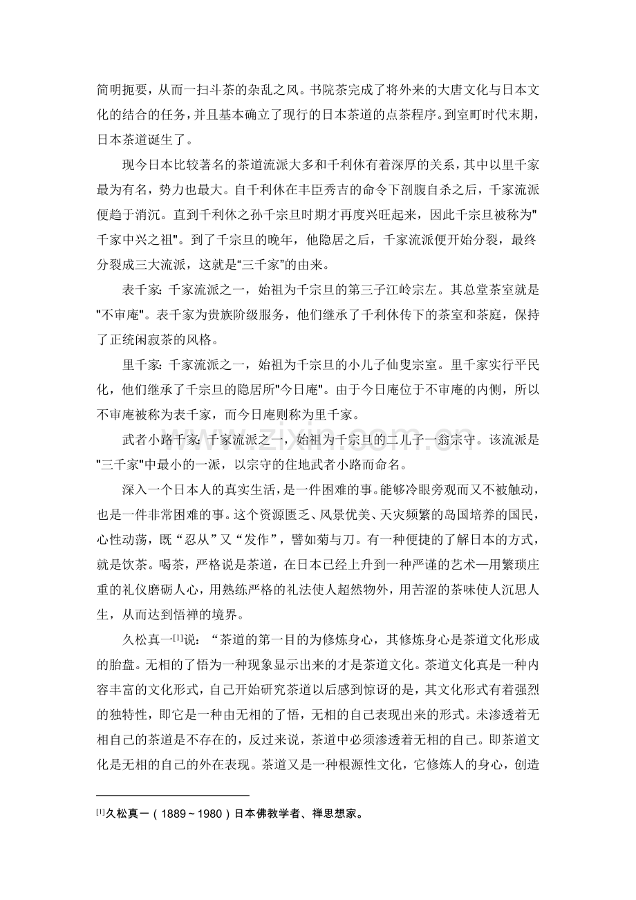 日本国家概况.doc_第2页