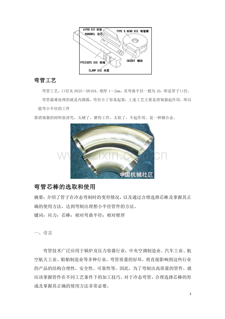 弯管原理和弯管模具设计.pdf_第2页
