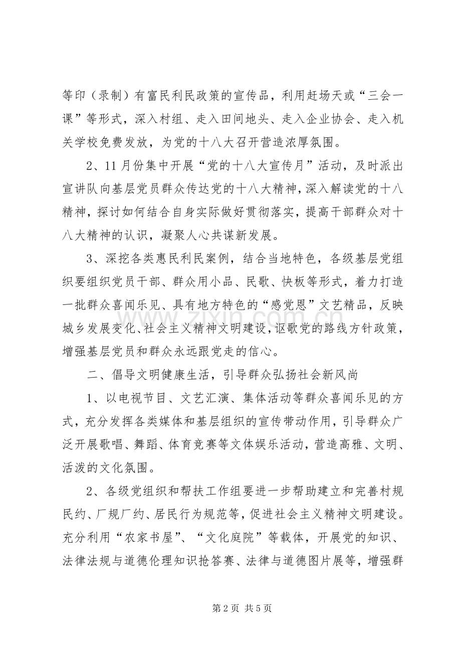 感党恩淳民风构和谐促发展专题辅导大会学习体会心得.docx_第2页