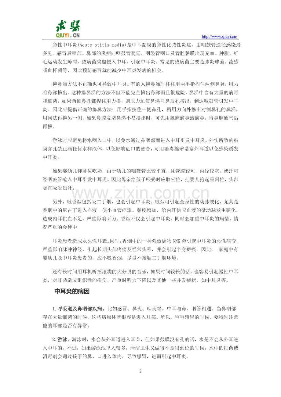 中耳炎治疗指南.doc_第2页