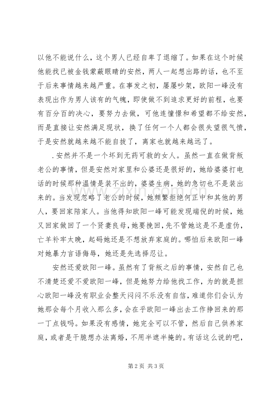 《温柔的谎言》观后心得.docx_第2页