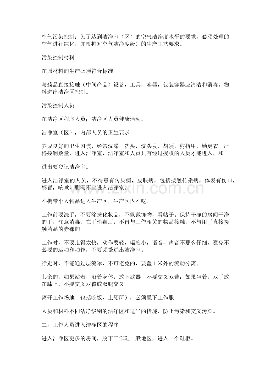 日常洁净区操作知识.docx_第2页
