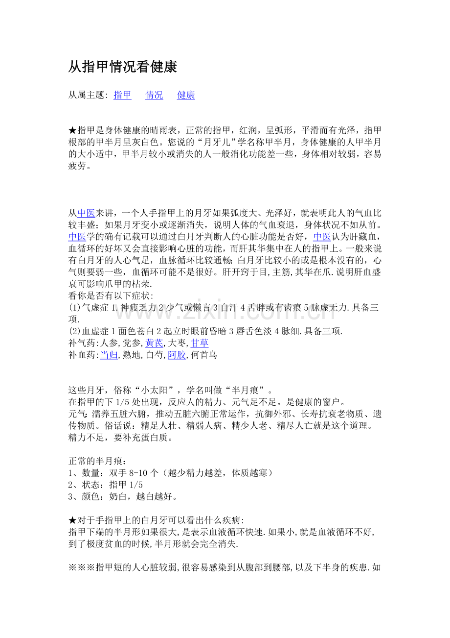 从指甲情况看健康.doc_第1页