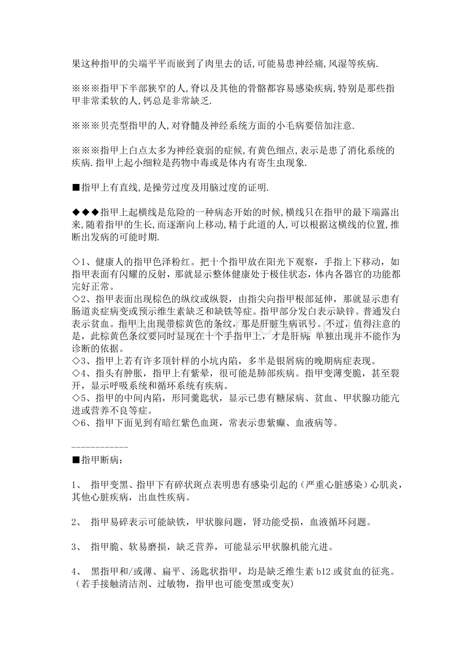 从指甲情况看健康.doc_第2页