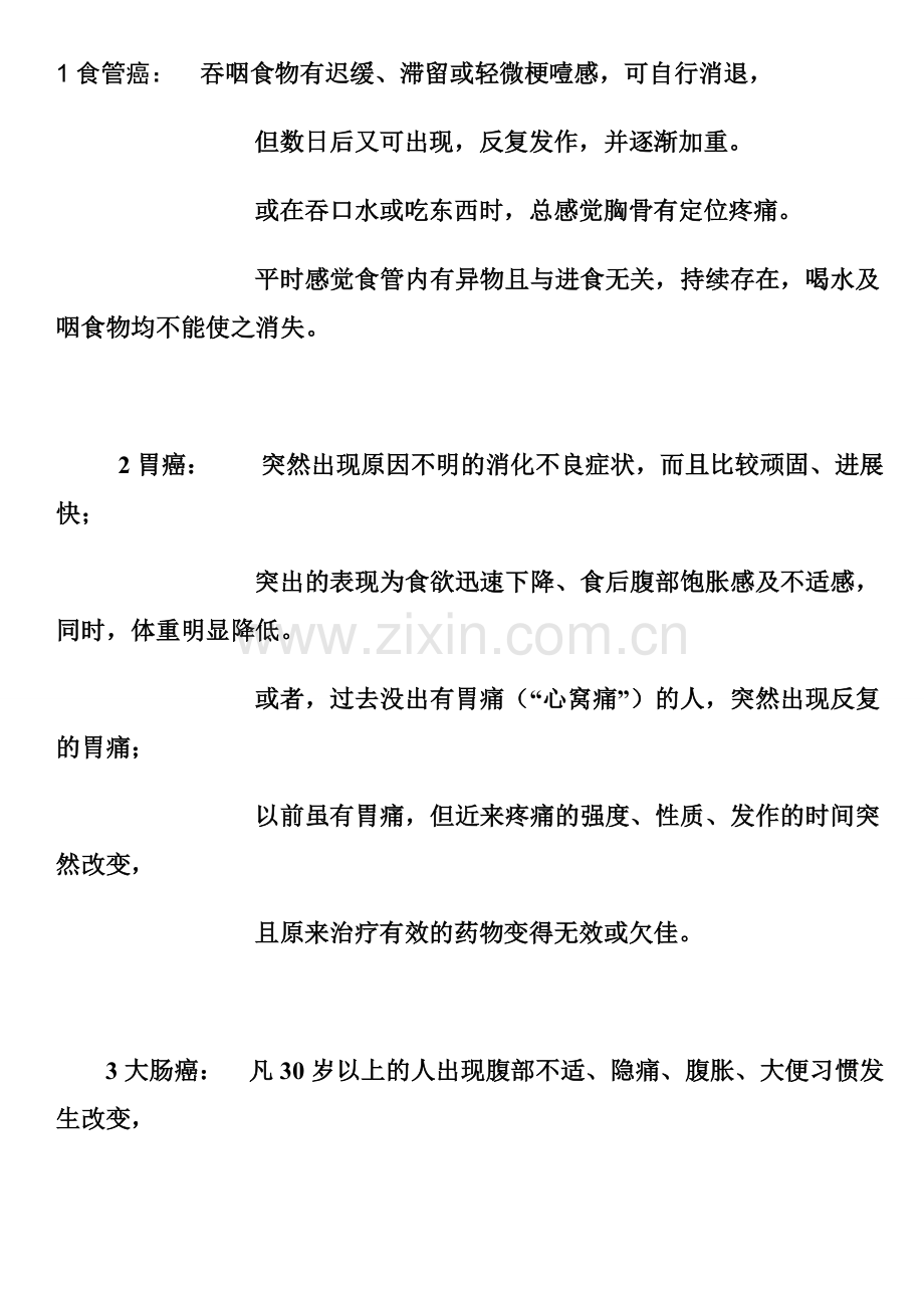常见癌症的早期症状汇总1.doc_第2页