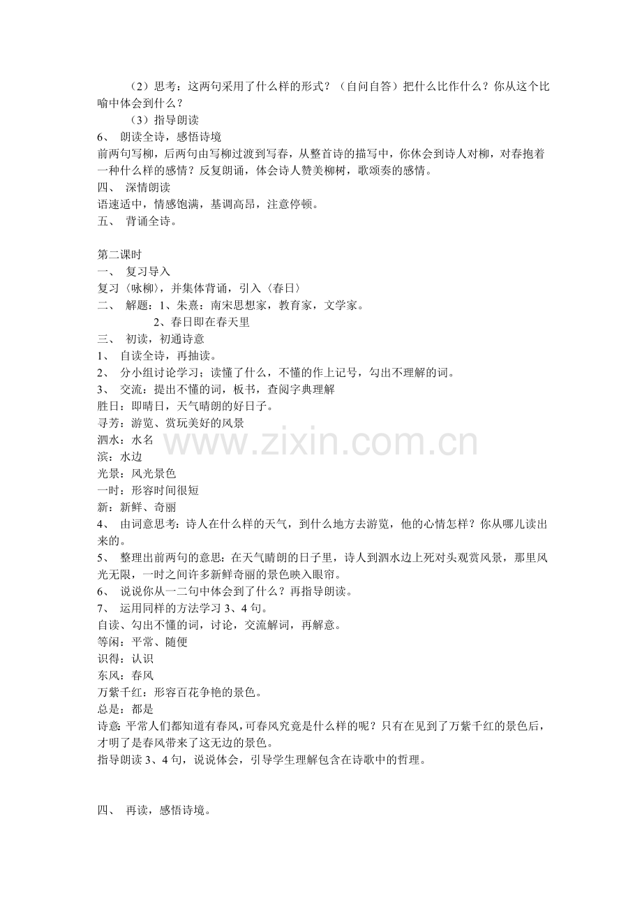 二年级下古诗两首教学设计.doc_第2页