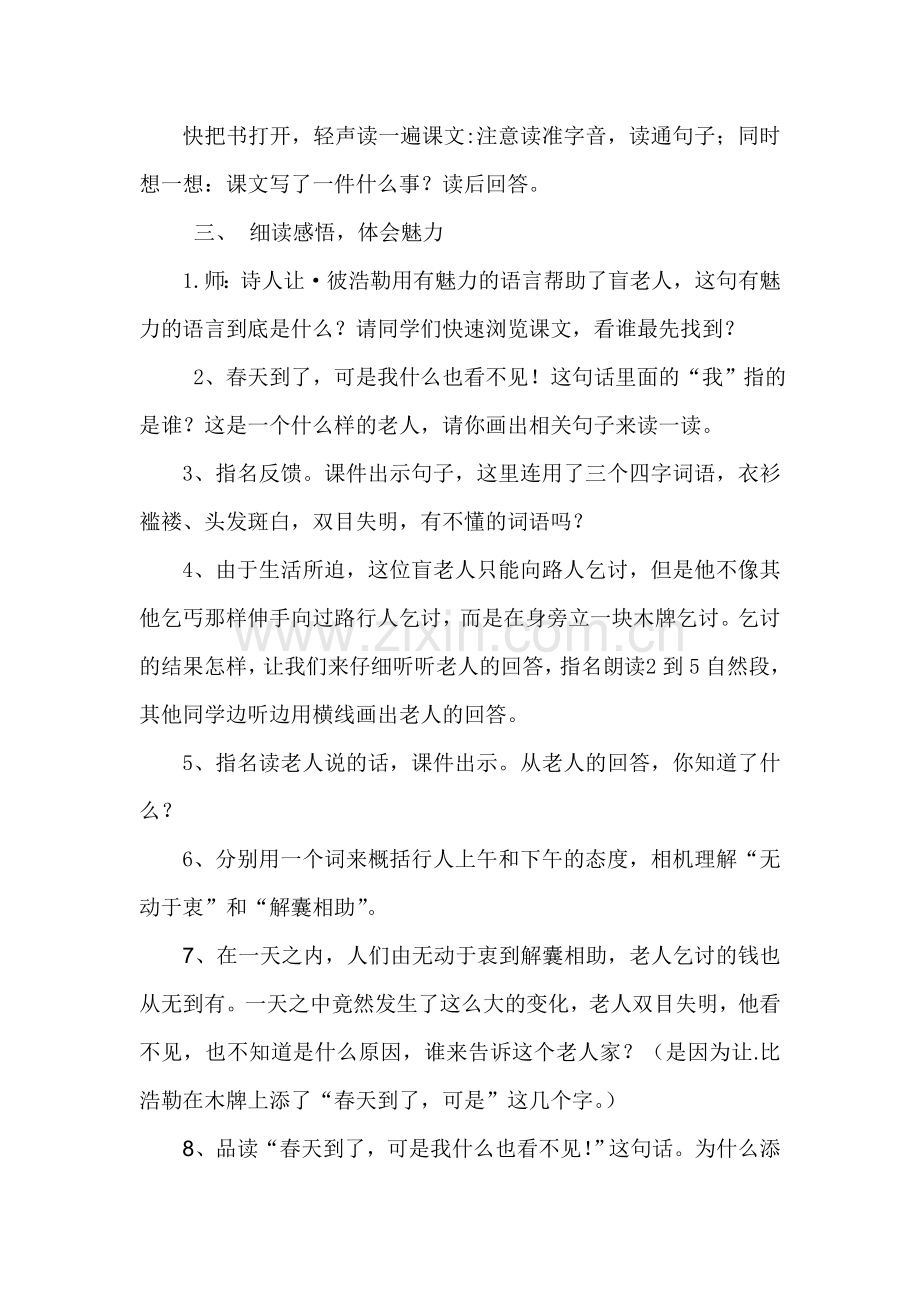 语言的魅力.doc_第2页