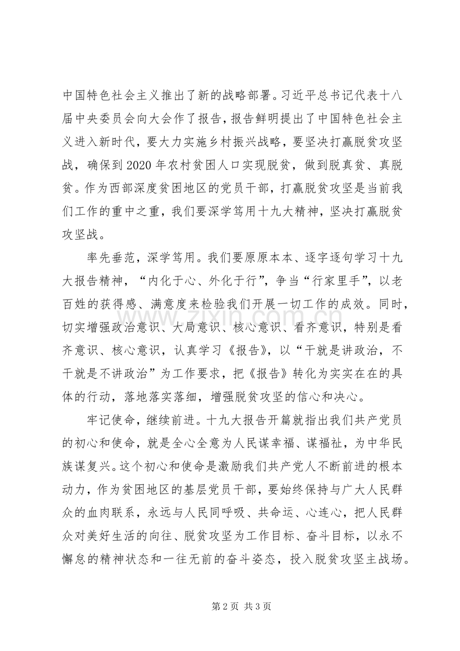 学习党的十九大精神体会心得赵兴恒.docx_第2页