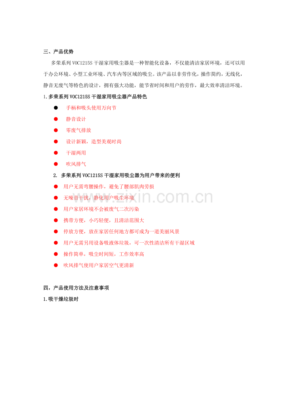 威玛vacmaster-大功率吸尘器VOC1215S.doc_第2页