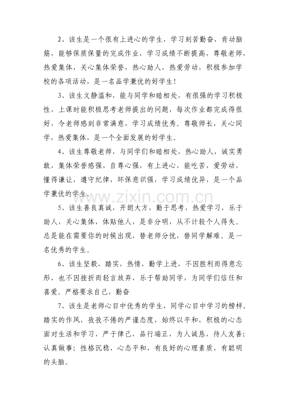 考察意见（政治态度、思想表现、道德品质、工作学习态度、业务能力等【6篇】.pdf_第2页