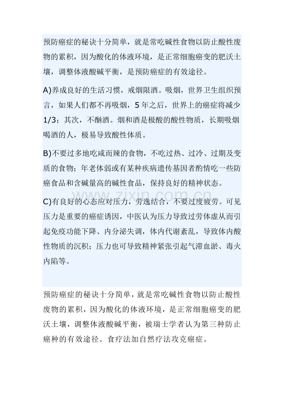 酸性体质体质的人必看.doc_第2页