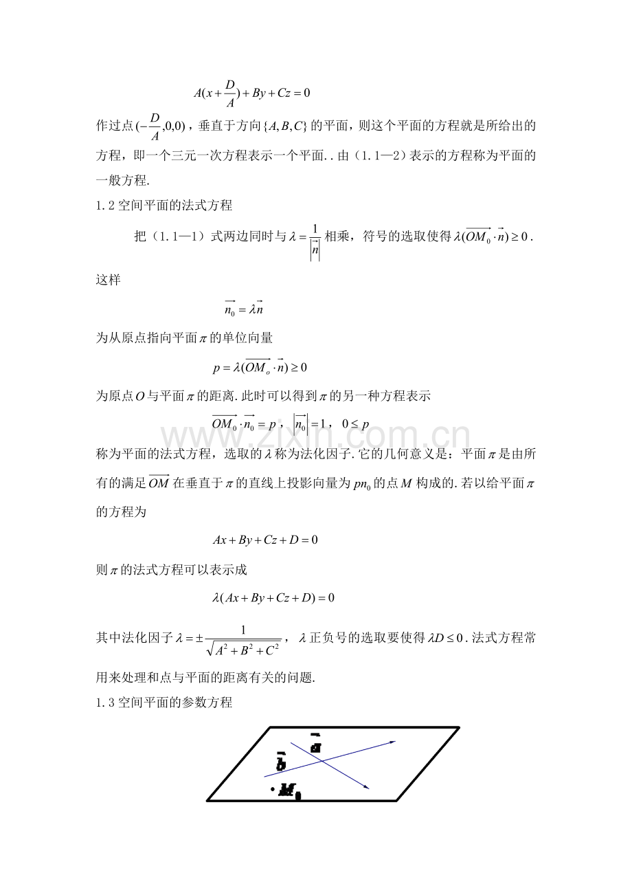 平面与空间直线的方程以及它们的位置关系.doc_第2页