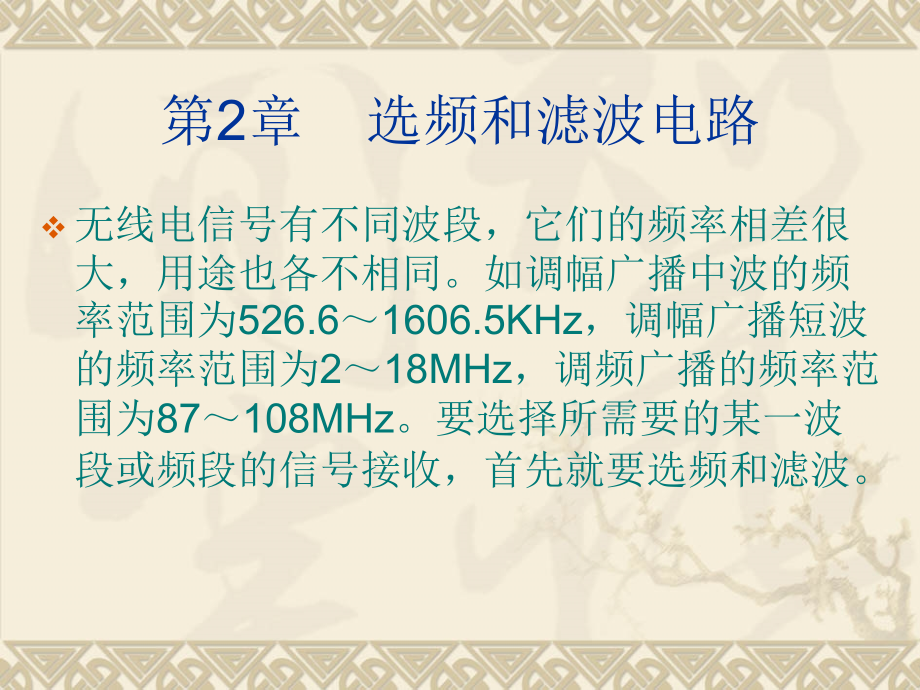 高频电子技术2.ppt_第1页