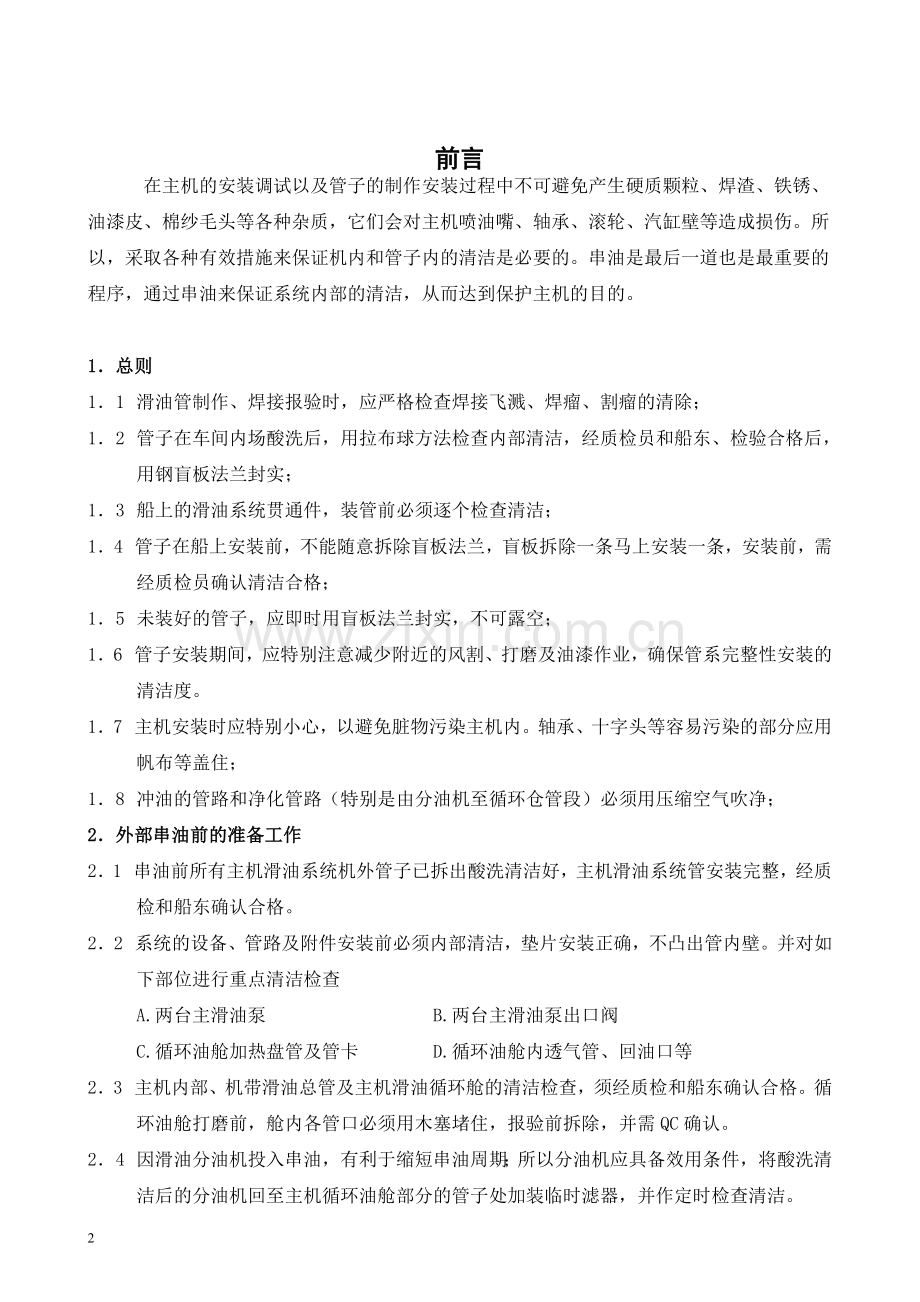 主机滑油串油工艺.doc_第2页