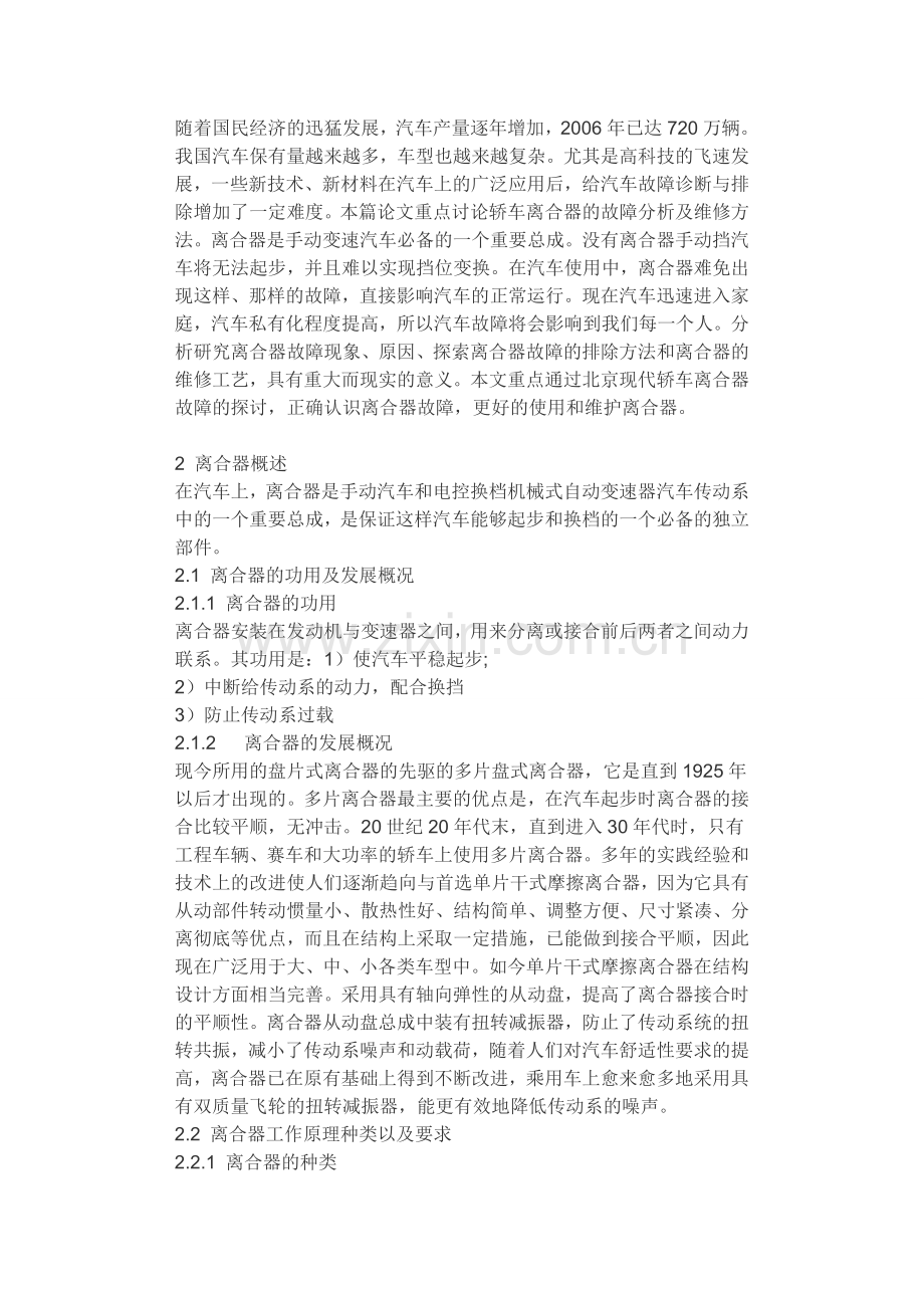 随着国民经济的迅猛发展.doc_第1页