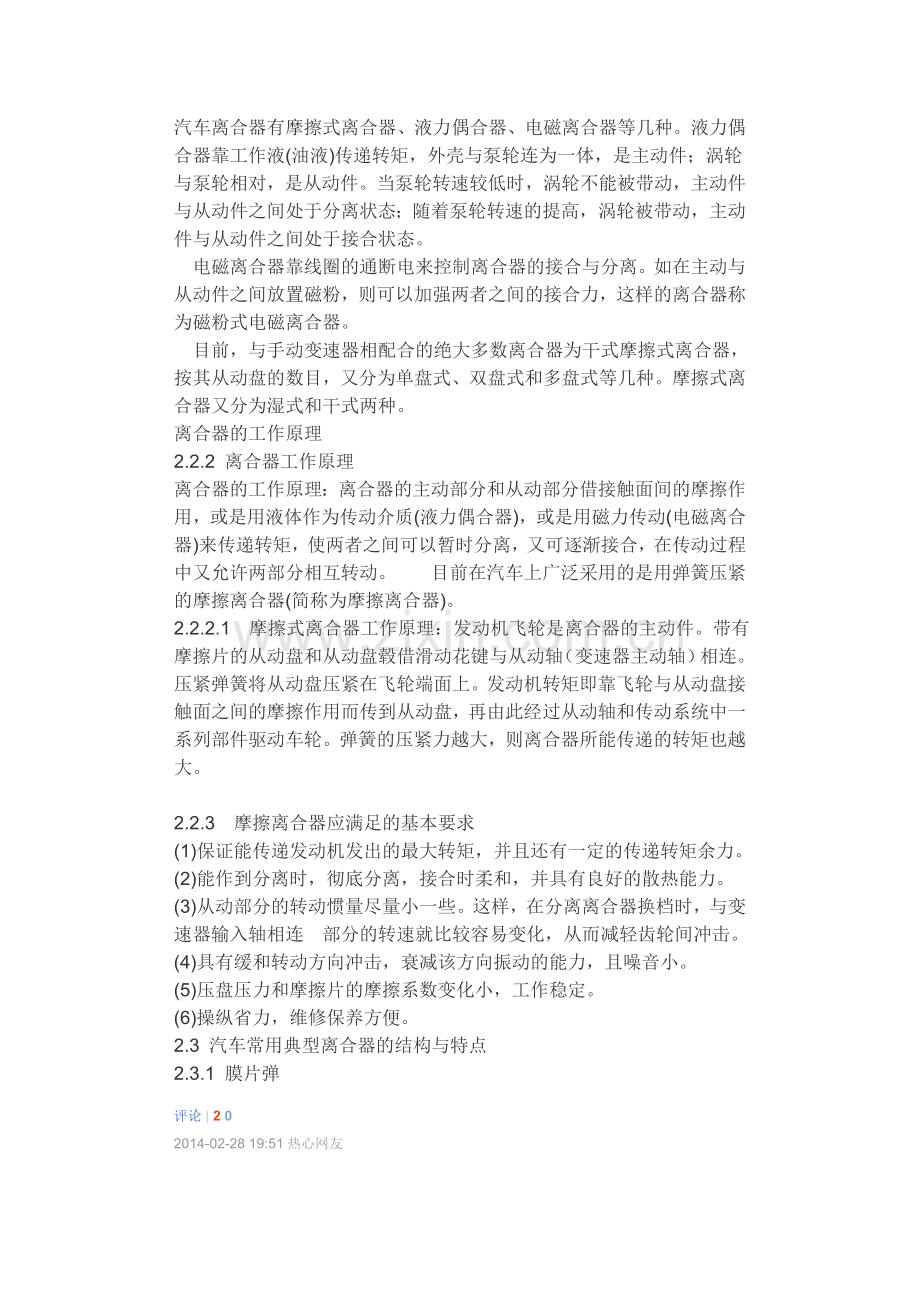 随着国民经济的迅猛发展.doc_第2页