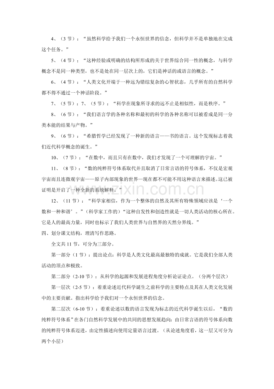 《科学》教学设计.doc_第2页