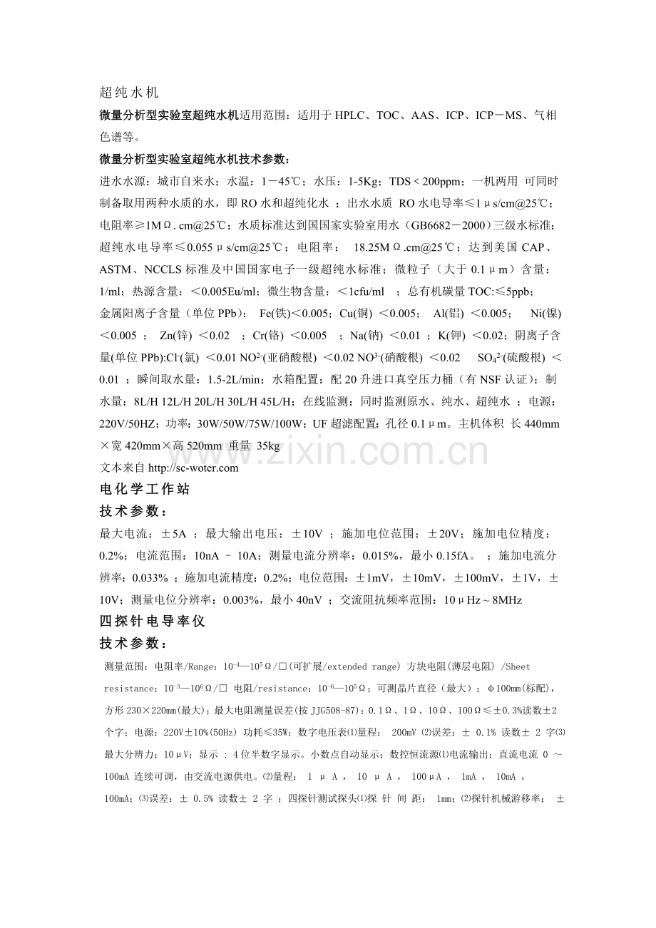 超纯水机.doc_第1页