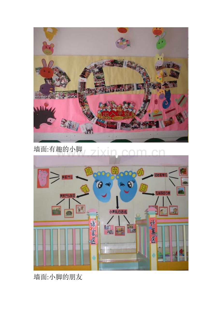 幼儿园教室之墙壁布置.doc_第2页
