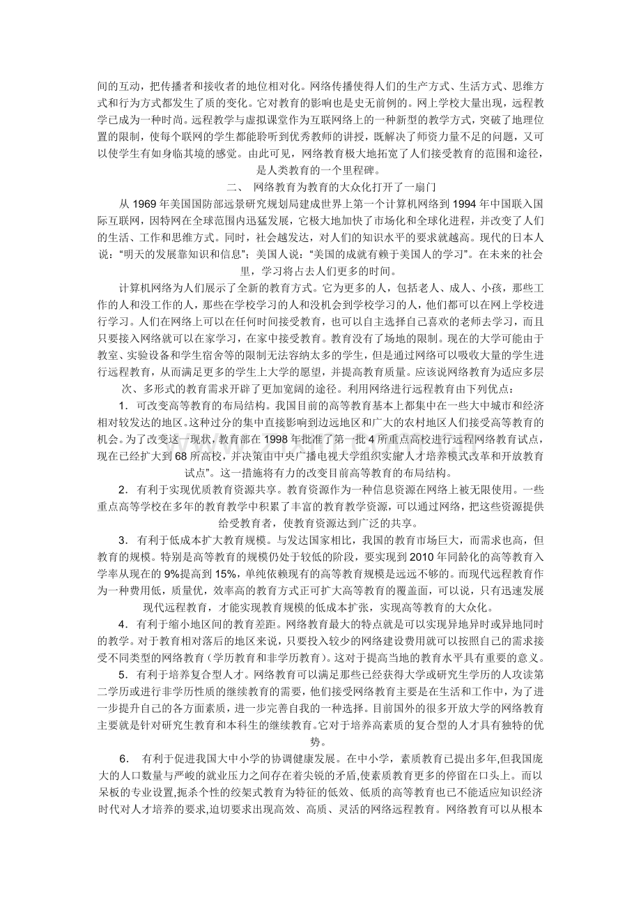 网络教育与教育大众化.doc_第2页