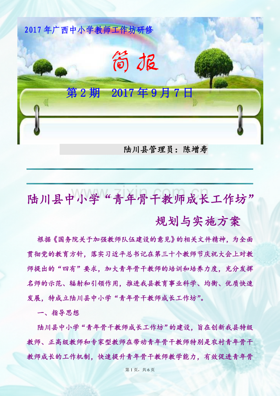 工作坊第二期简报陆川县.doc_第1页
