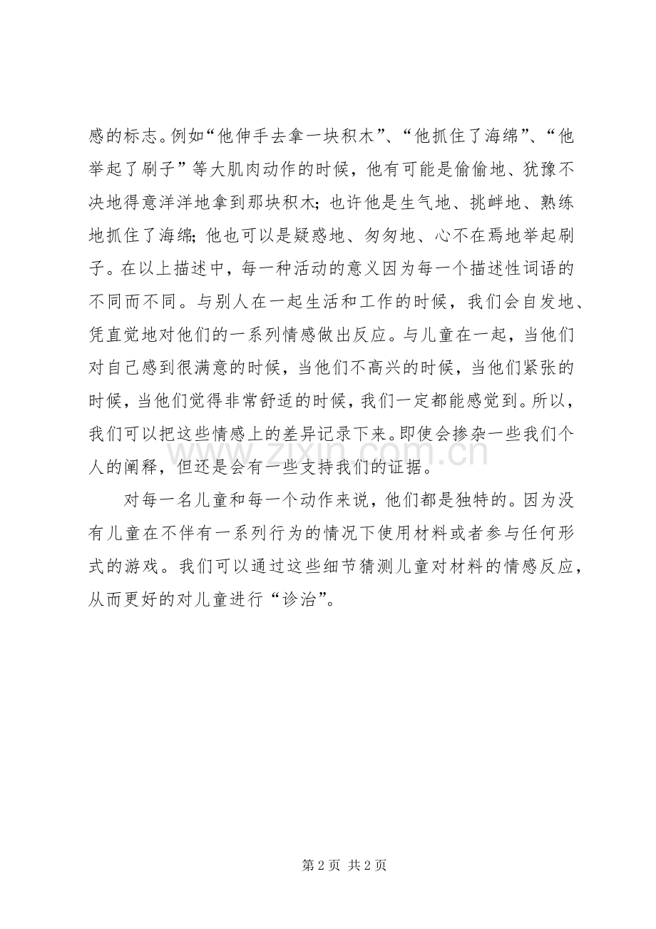 读《幼儿行为观察与记录》有感.docx_第2页