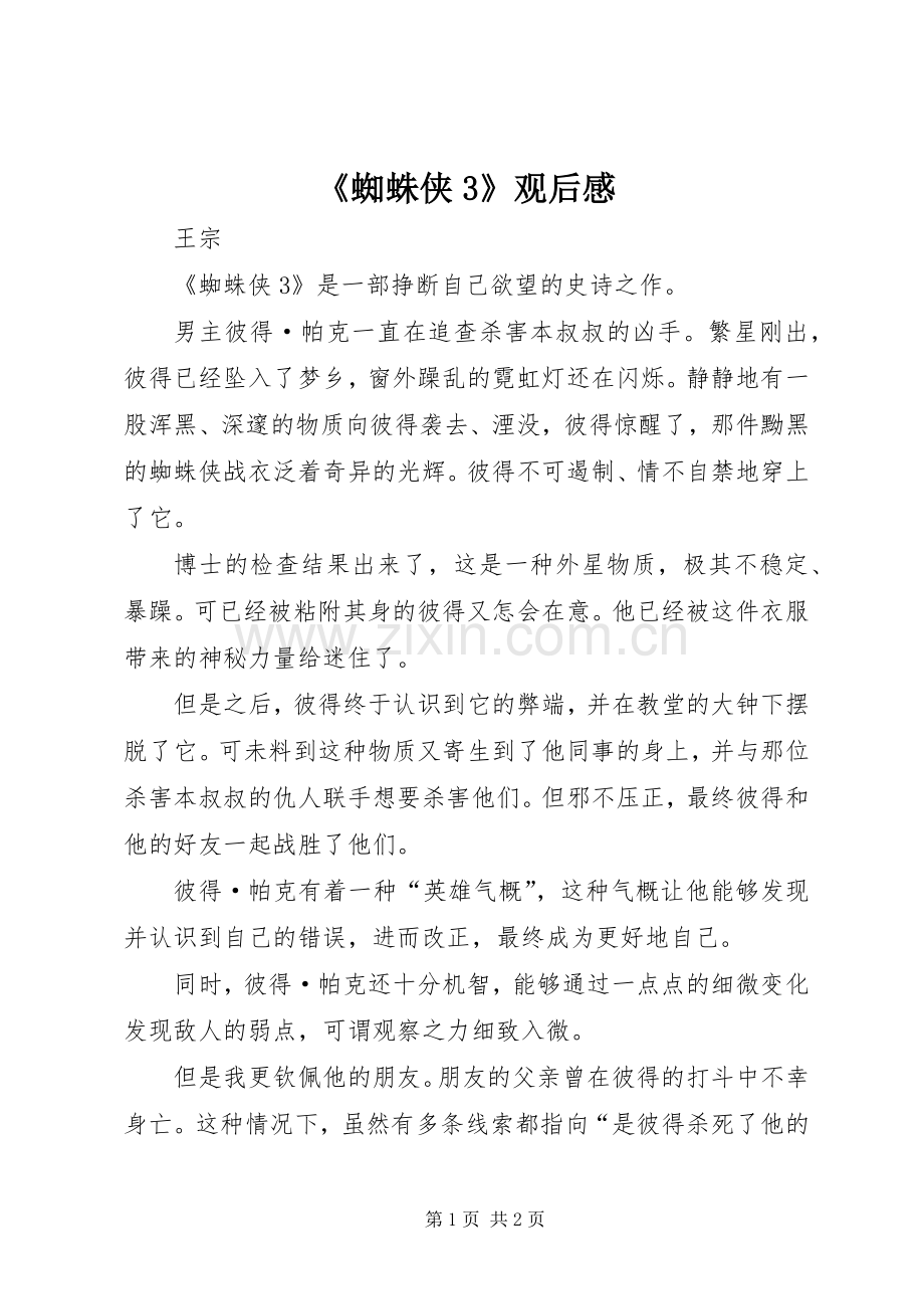 《蜘蛛侠3》观后心得.docx_第1页
