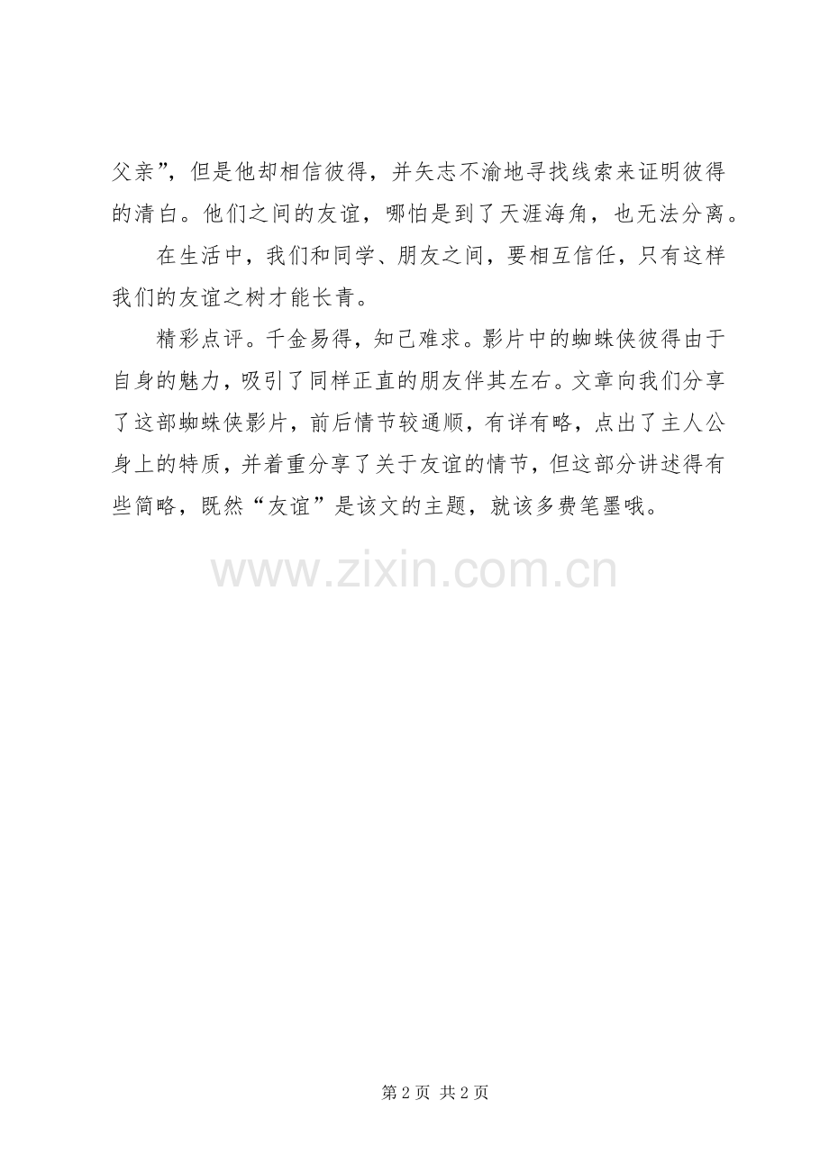 《蜘蛛侠3》观后心得.docx_第2页