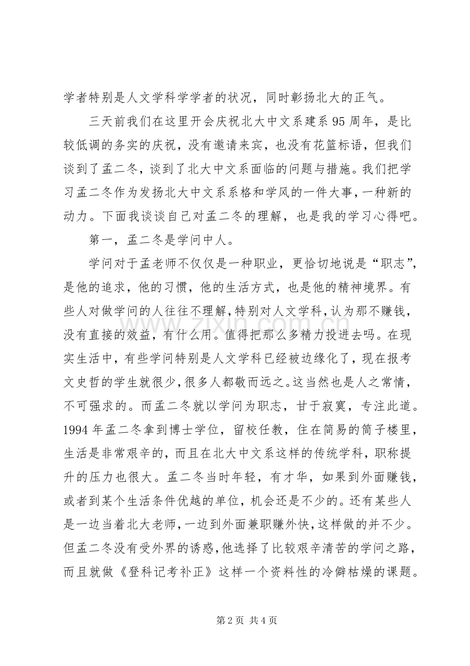 孟二冬事迹学习体会.docx_第2页
