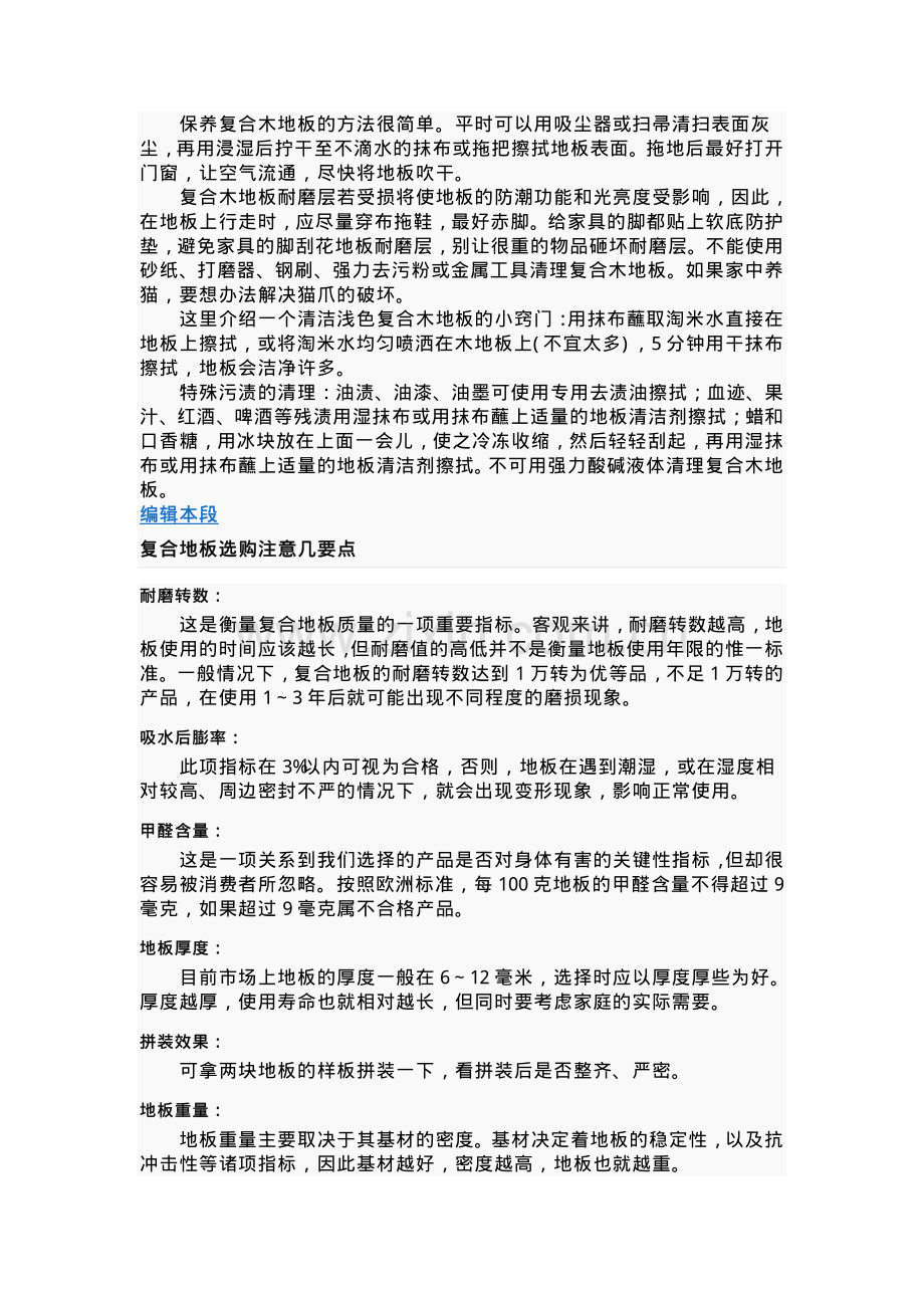 强化木地板十大品牌.pdf_第2页