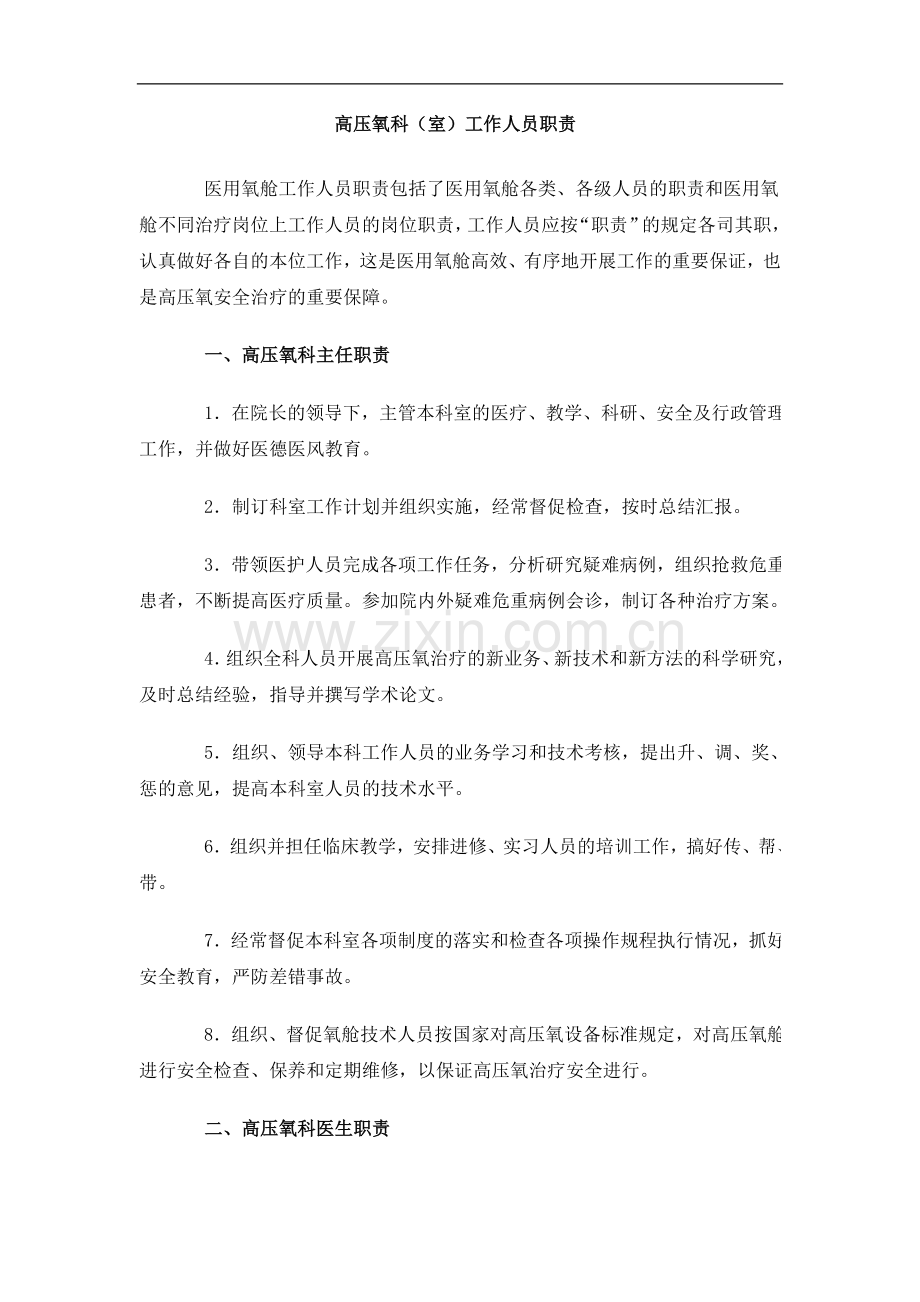 高压氧科.doc_第1页