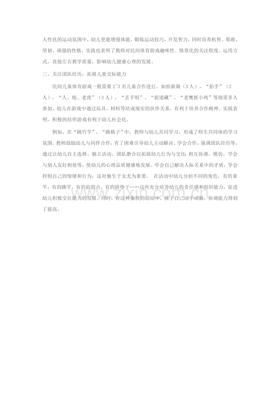 幼儿园民间体育游戏如何开展.doc_第2页