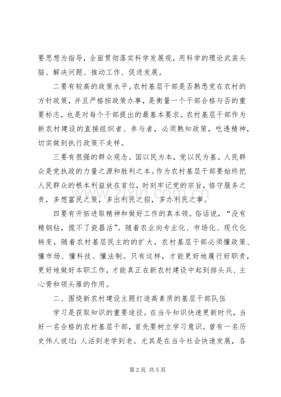 新农村建设体会心得.docx_第2页