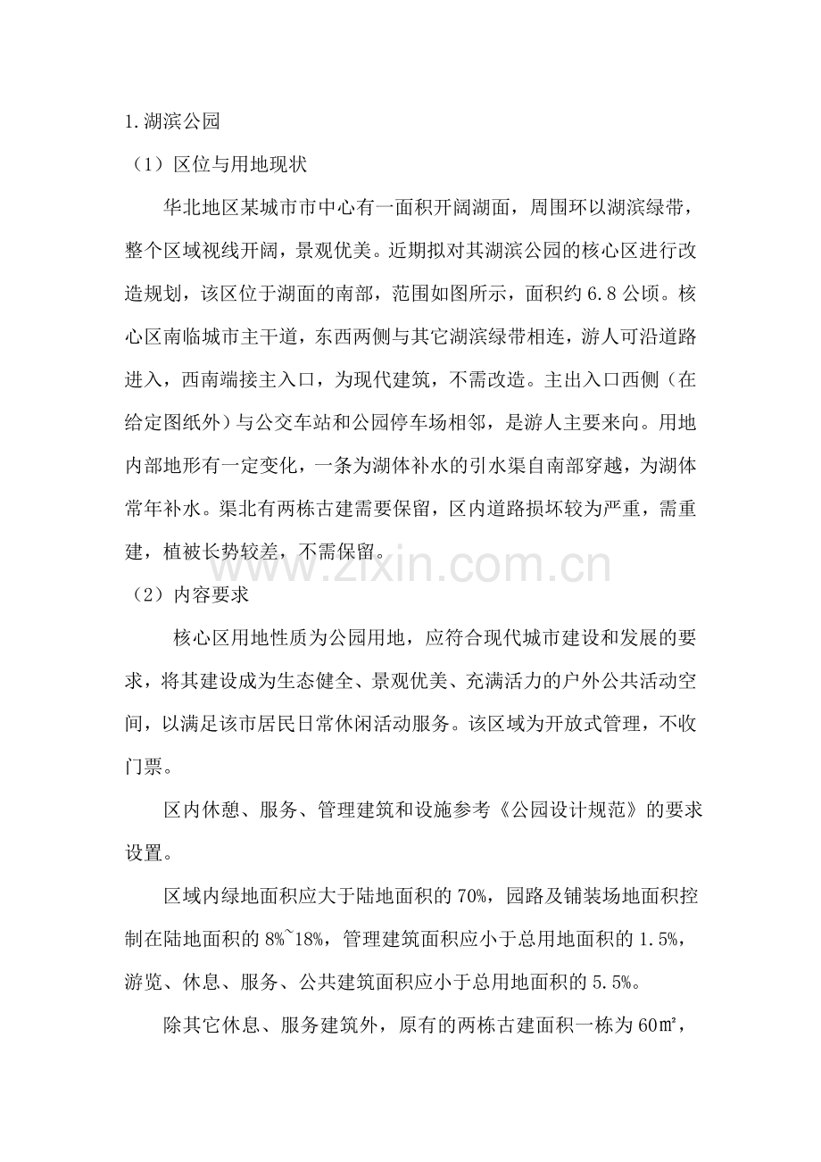 快题题目.doc_第1页