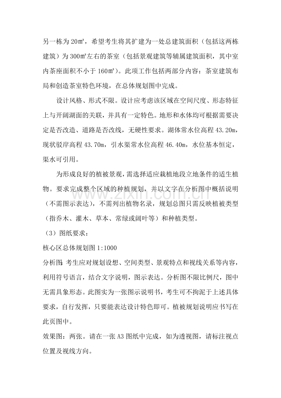 快题题目.doc_第2页