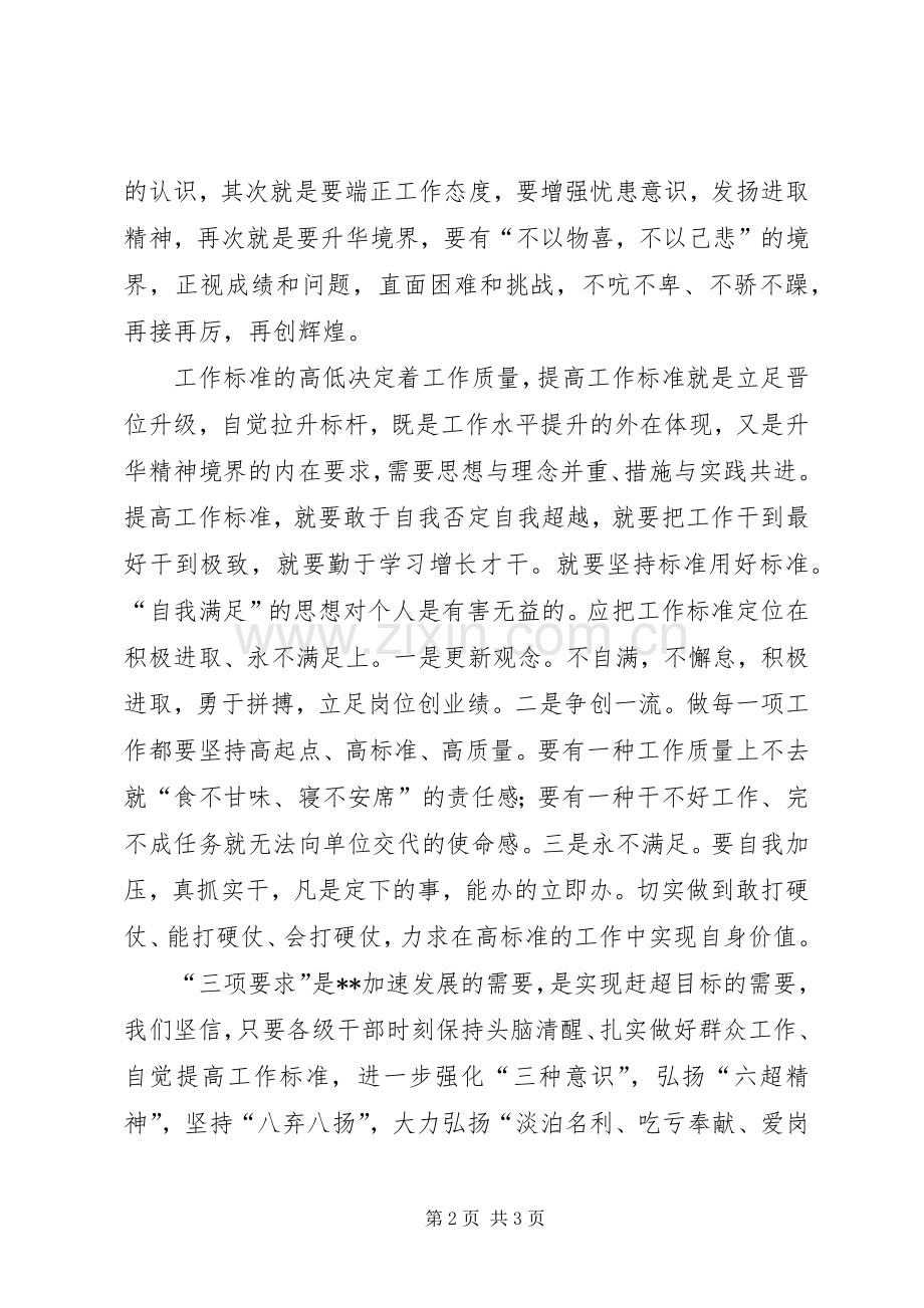 学习《“三项要求”专题文章》体会心得.docx_第2页