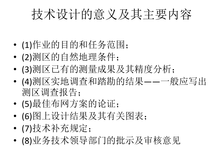 新的控制测量.pptx_第2页