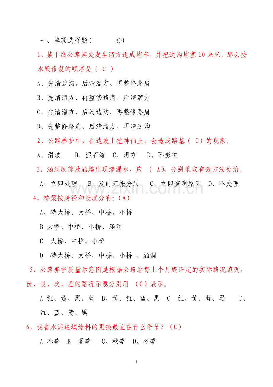 龙岩市公路养护初级工题库.doc_第1页